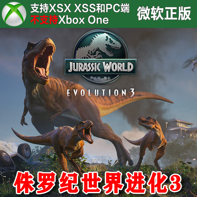 侏罗纪世界 进化 3 Xbox XSX XSS Win10/11PC 尼日代购非兑换码