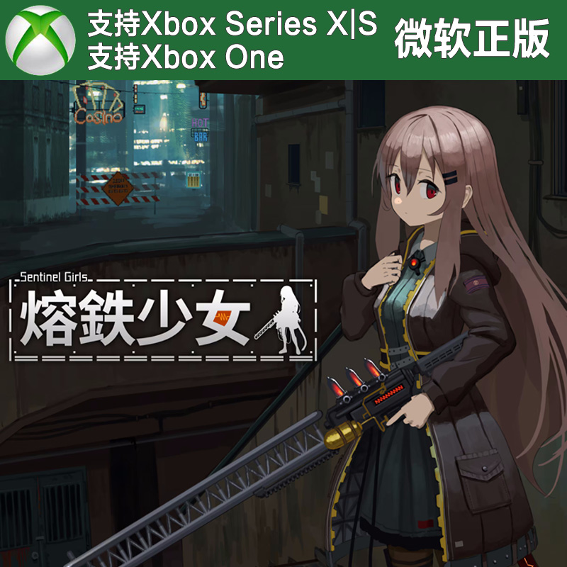 熔铁少女 Xbox One XSX XSS Win10/11PC 尼日代购非码 Marfusha