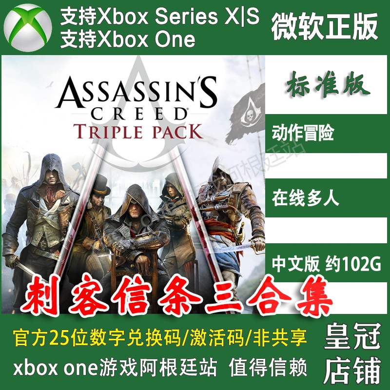 刺客信条三合集 XBOX ONE兑换码XSX XSS主机激活码黑旗/枭雄季票