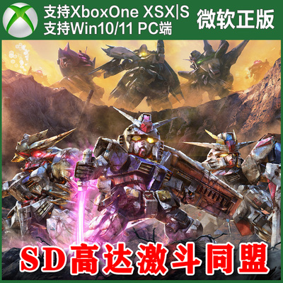 SD高达激斗同盟数字豪华版 Xbox One XSX|S Win10/11 PC 尼日代购