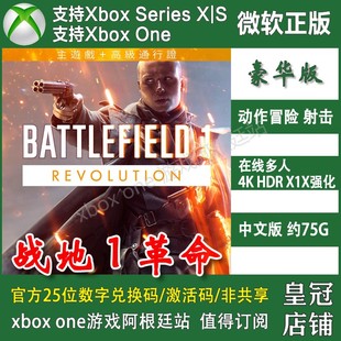 XSX XSS主机兑换码 激活码 战地1革命 Battlefield One 中文 Xbox