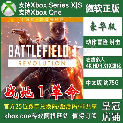 战地1革命 Xbox One XSX XSS主机兑换码激活码中文 Battlefield 1