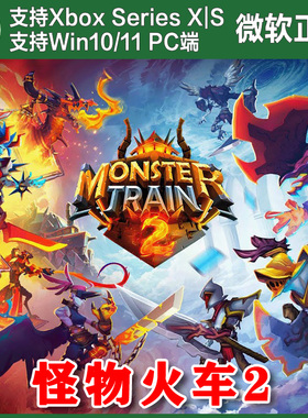 怪物火车2 Xbox XSX XSS Win10/11PC 尼日代购 Monster Train 2