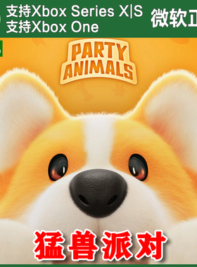 猛兽派对 Xbox One XSX XSS主机尼日代购非兑换码 Party Animals