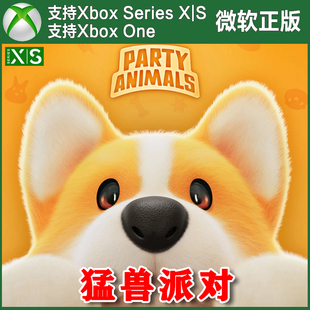 猛兽派对 Xbox One XSX XSS主机尼日代购非兑换码 Party Animals