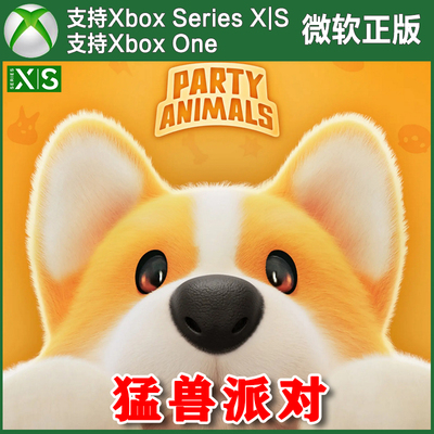 猛兽派对 Xbox One XSX XSS主机尼日代购非兑换码 Party Animals