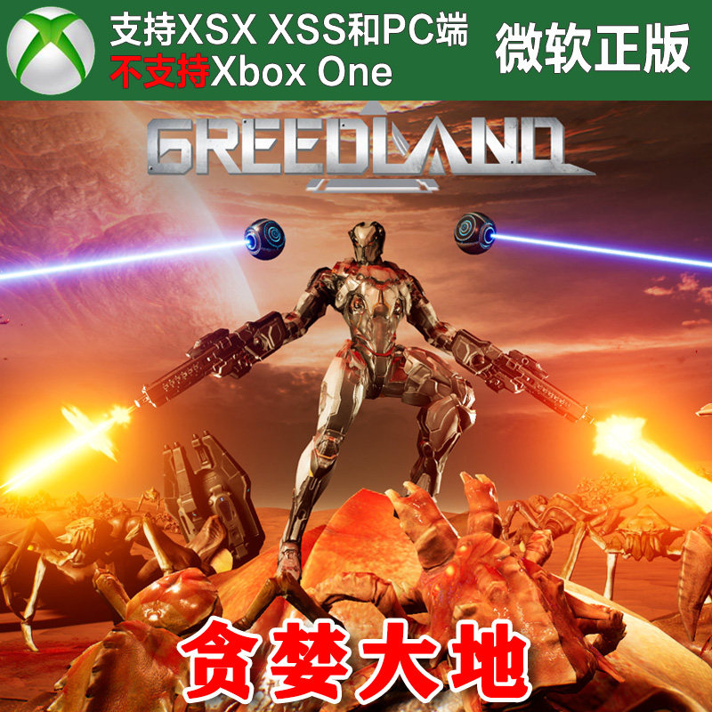 Greedland 贪婪大地 Xbox XSX XSS Win10/11PC 兑换码激活码,电玩/配件/游戏/攻略,Xbox store,淘宝优惠券,粉丝福利购,淘宝优惠卷