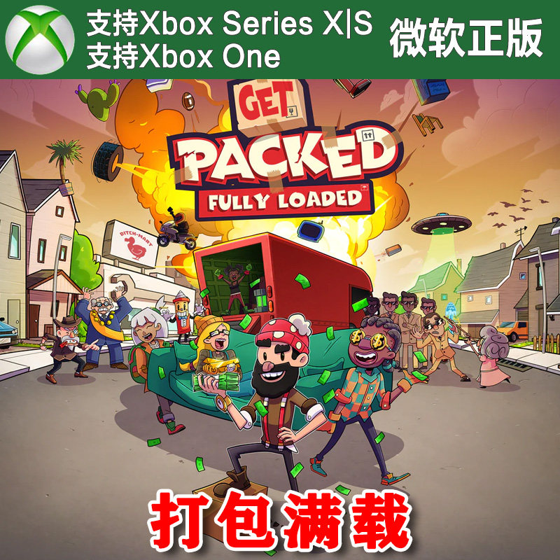 胡闹物流/打包满载Get Packed Xbox One XSX XSS主机尼日代购无码