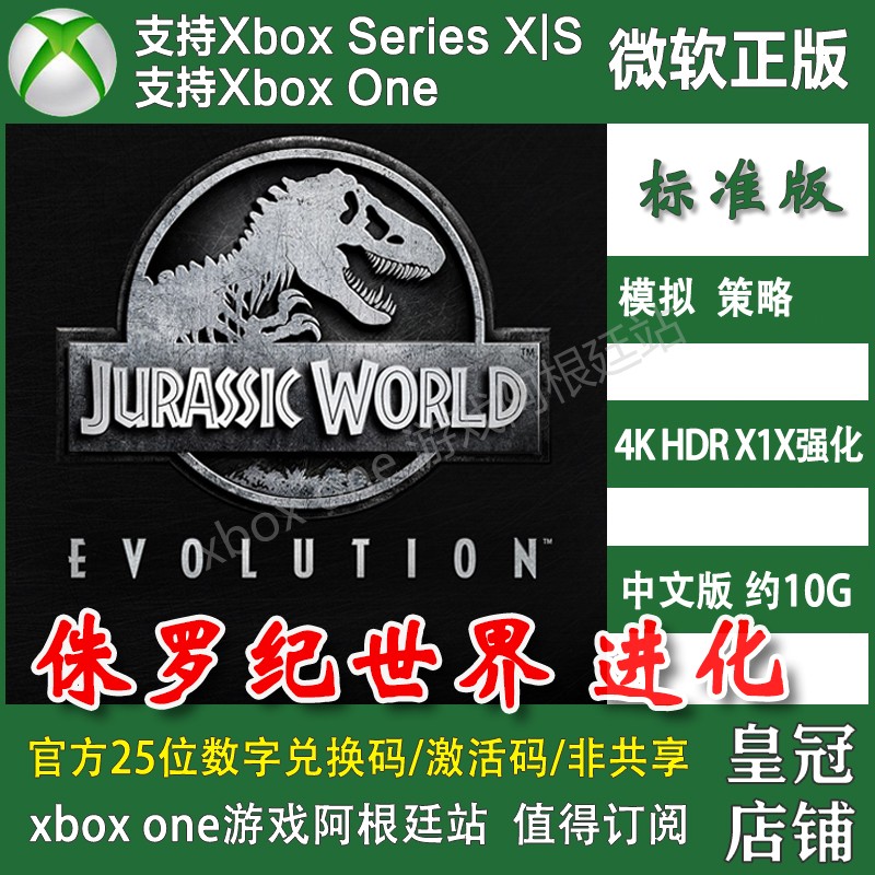 侏罗纪世界进化 XBOX ONE兑换码XSX XSS激活码Jurassic World中文 电玩/配件/游戏/攻略 其他游戏软件平台 原图主图