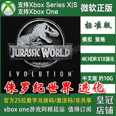 侏罗纪世界 进化 XBOX One XSX XSS主机 新号代购/非兑换码