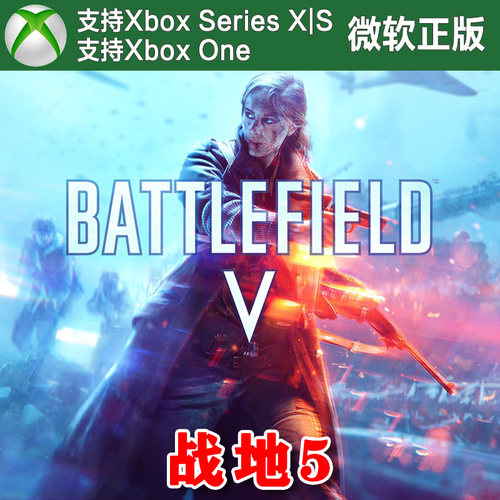 战地5 Xbox One XSX XSS主机兑换码终极版决定版激活码 中文