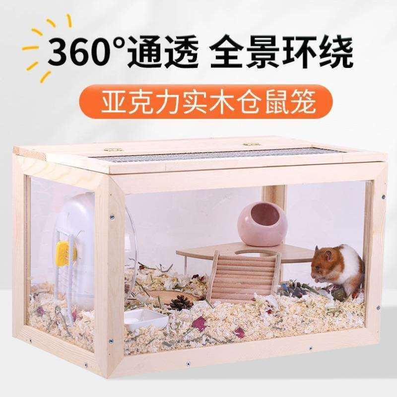 60仓鼠笼子芦丁鸡饲养箱宠物房子别墅金丝熊专用亚克力基础笼造景