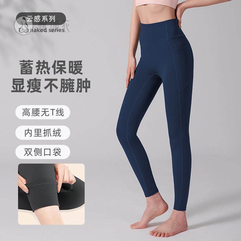 秋冬外穿小暖绒运动健身裤加厚保暖双侧口袋弹力裸感打底瑜伽裤