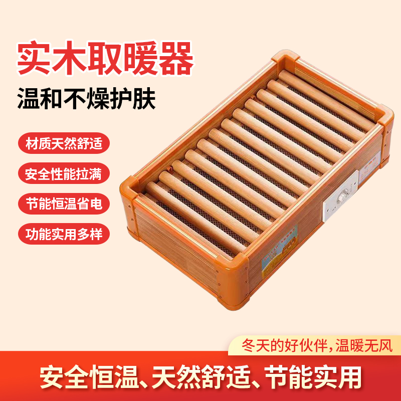 实木取暖器家用烤火炉暖脚神器安全节能办公室暖脚箱烘脚器小功率