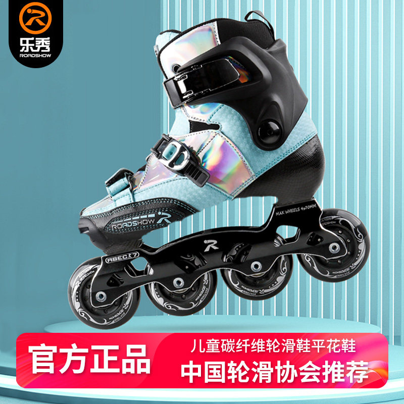 乐秀RX3CT儿童溜冰鞋碳纤维轮滑鞋可调节旱冰鞋全套装平花男女童,运动/瑜伽/健身/球迷用品,直排轮,淘宝优惠券,粉丝福利购,淘宝优惠卷