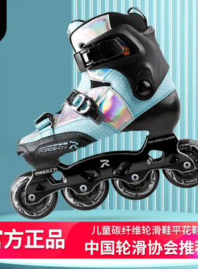乐秀RX3CT儿童溜冰鞋碳纤维轮滑鞋可调节旱冰鞋全套装平花男女童