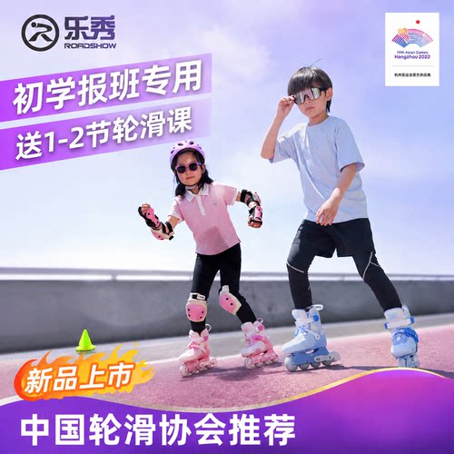 乐秀儿童可选闪光轮滑鞋新品直降