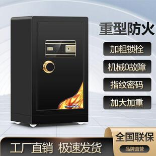 密码 机械锁保险柜防火家用老式 钥匙指纹小型重型防盗80办公保管箱