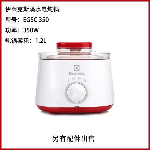 Electrolux伊莱克斯EGSC350 隔水电炖锅整锅配件陶瓷炖盅内胆盖子