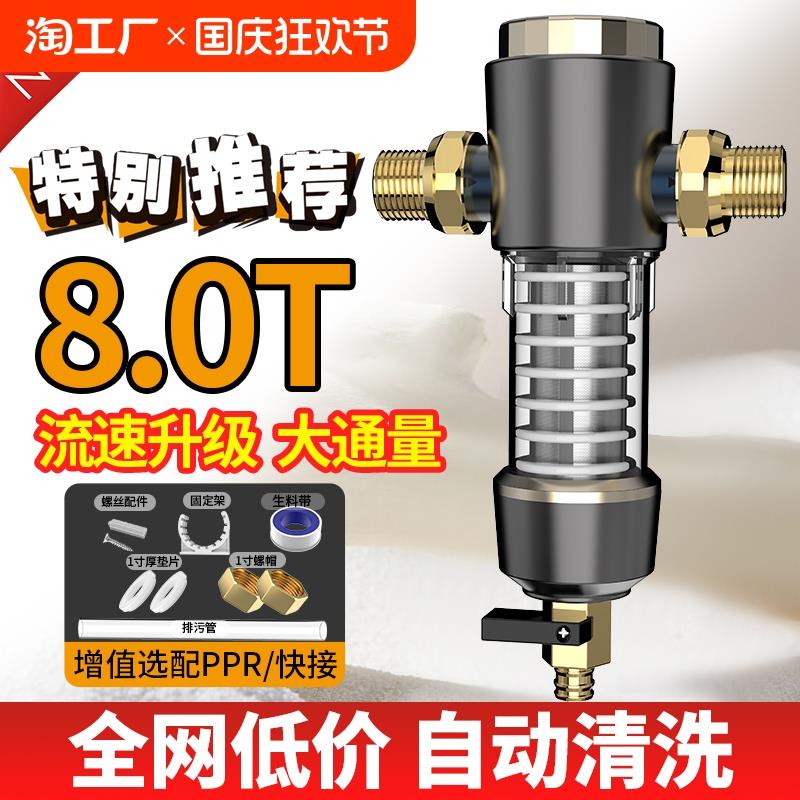 自动清洗前置过滤器家用大流量8T自来水反冲洗全屋中央井水铜新房