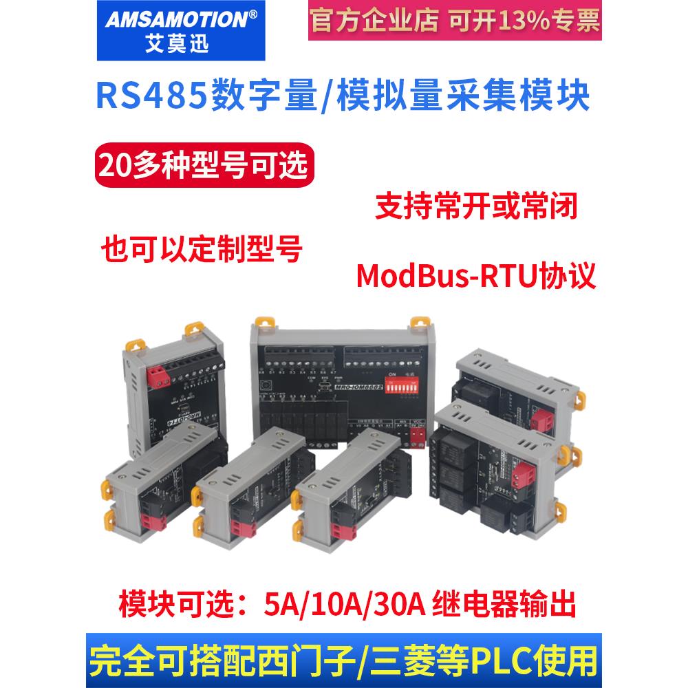 485继电器输出模块Modbus通信开关模拟Io扩展板Plc控制板采集