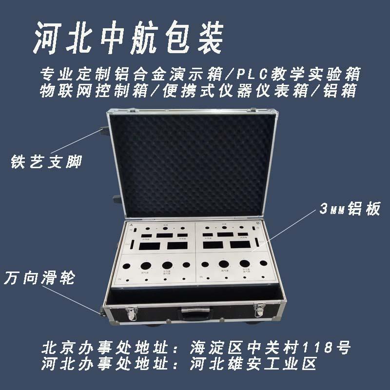 定做演示箱铝合金教学设备箱仪器仪表箱PLC实验箱物联网控制箱子