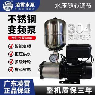 广东凌霄CMI不锈钢304变频增压泵家用商用全自动静音恒压水泵