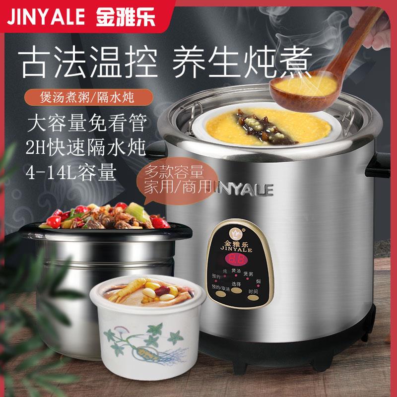金雅乐电炖煲不锈钢煲汤煮粥锅陶瓷隔水炖锅家用商用大容量全自动