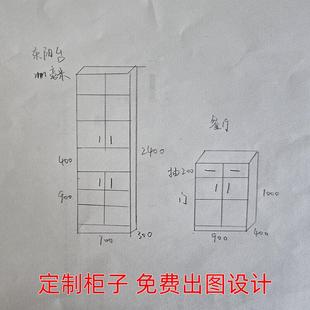 定制柜子尺寸定做床头柜餐边柜来图家具订做衣柜鞋柜储物柜阳台