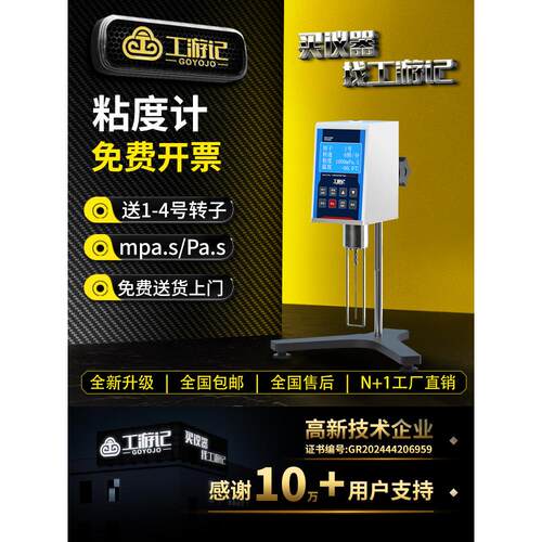 旋转粘度计黏度测试仪数显粘度转子测量斯托默黏度仪旋转式粘度计