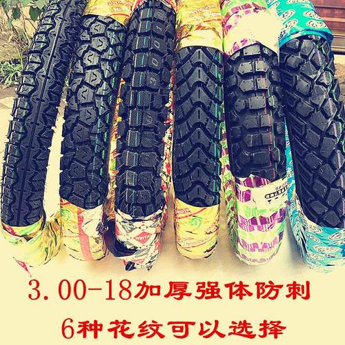 嘉陵宗申力帆大阳钱江钻豹银豹125.150摩托车轮胎3.00-18改装配件