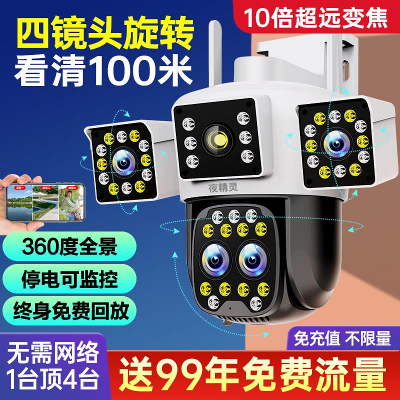 4g监视器360度无死角家用摄像头无线 线手机远程室外夜视太阳能摄