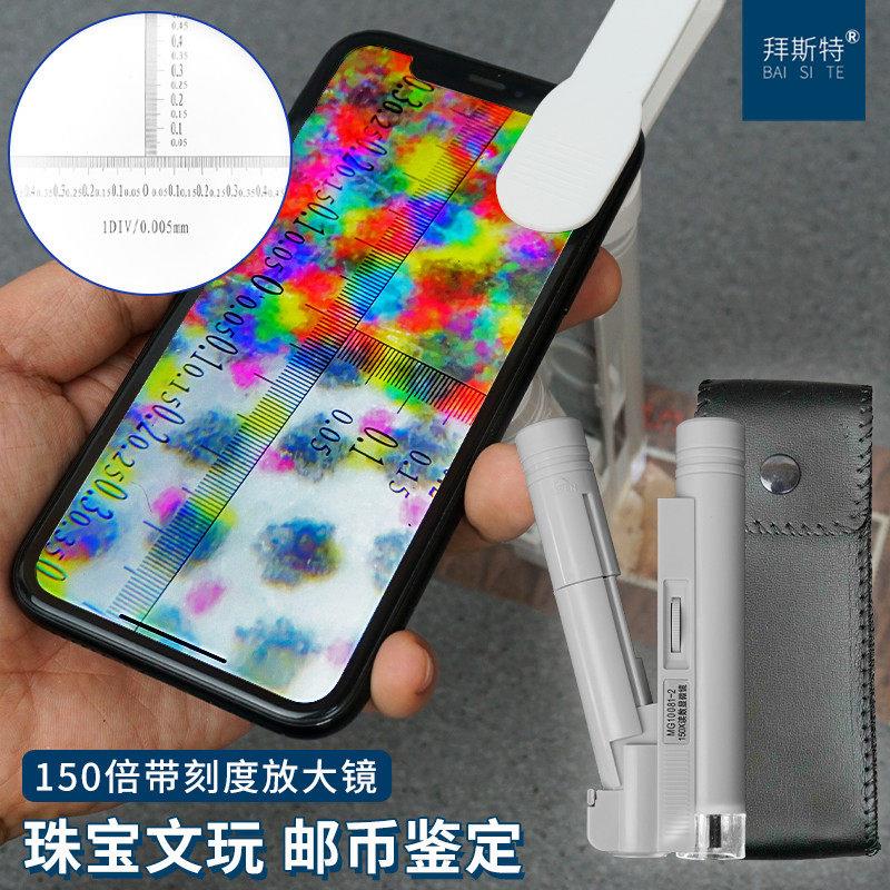 150倍手机放大镜带灯LED读数刻度可携式显微镜高鉴定瓷器玉石印刷
