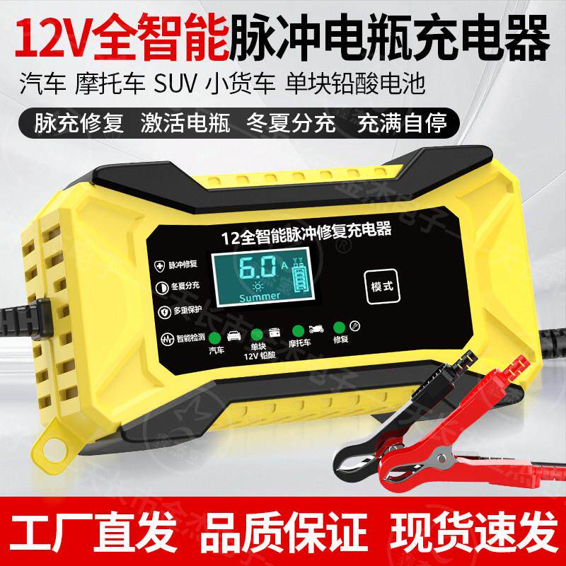 汽车电瓶充电器12V20AH32AH60H摩托车铅酸蓄电池智能修复型充电机