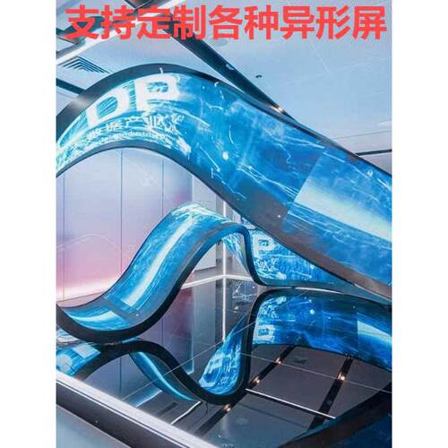 定制创意柔性p1.86p2异形led显示屏圆柱圆环球形曲面弧形魔方软屏