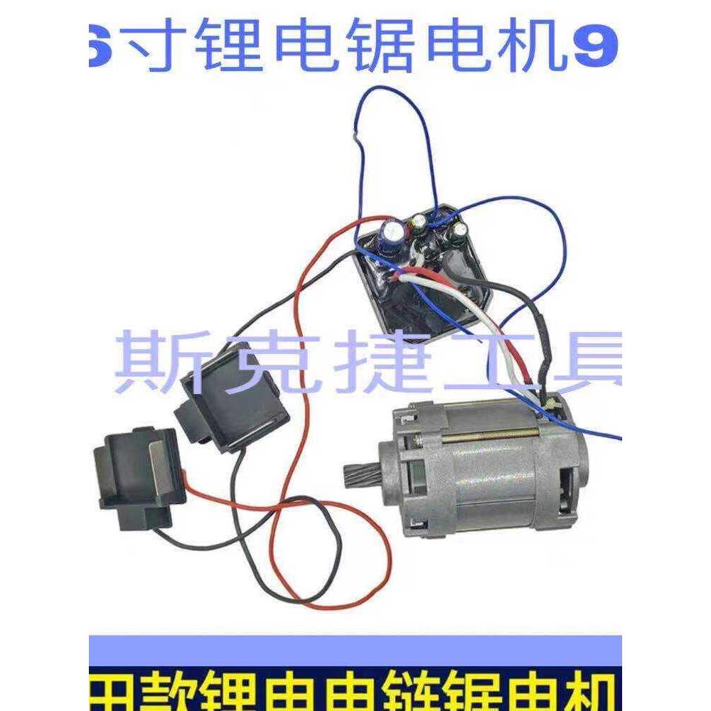 电炼锯无刷电机36V-42V锂电马达21V电炼锯电机充电4-18寸电锯转子