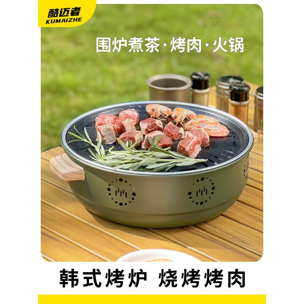 烤肉炉多功能围炉炭烤炉韩式烧烤炉户外露营野餐围炉煮茶套装家用