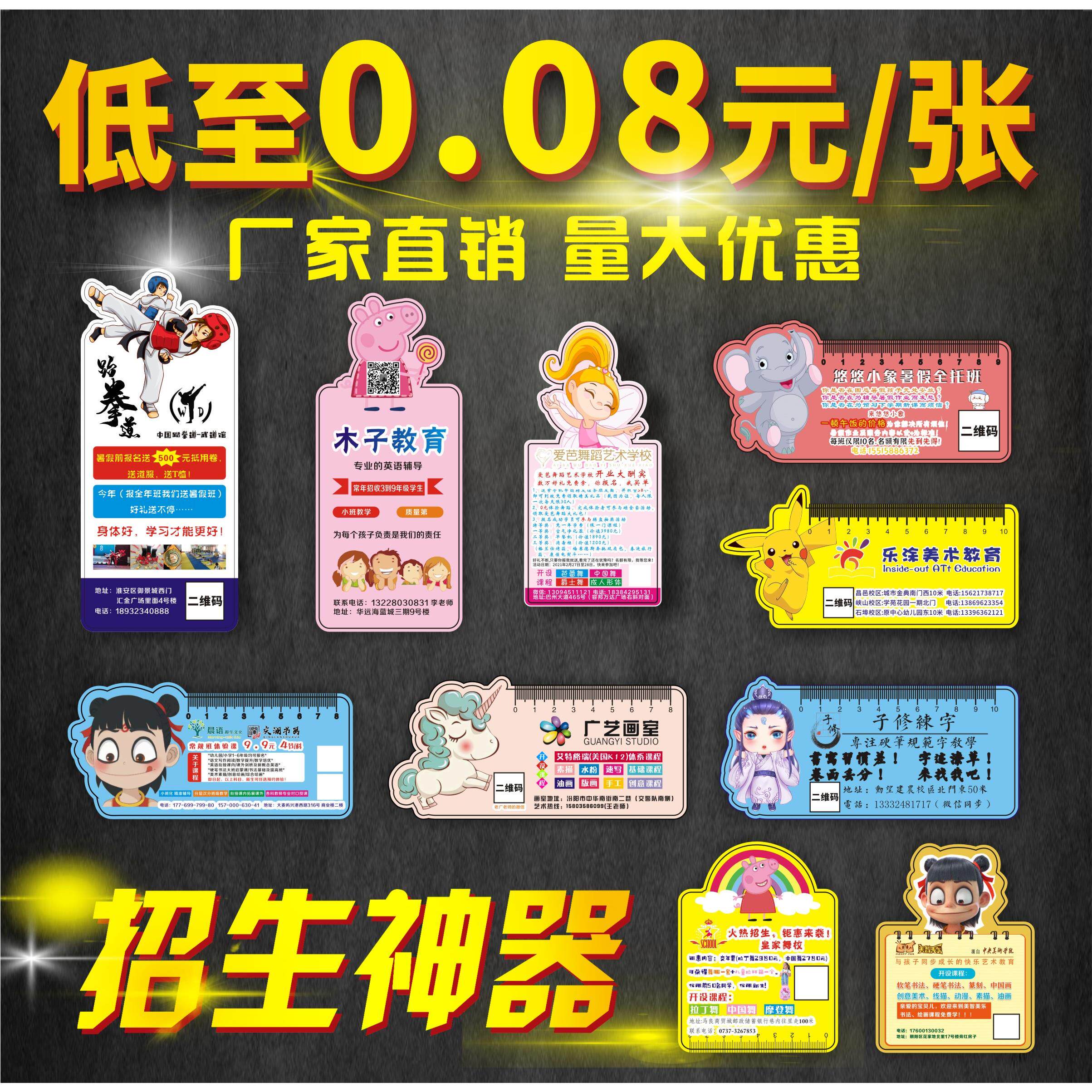 辅导班暑假招生广告课程表定做培训班试听卡定制书签定制作卡片