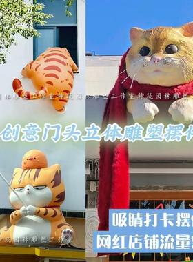 立体门头装饰卡通猫咪门头雕塑定制网红宠物狗狗彷真玻璃纤维摆件