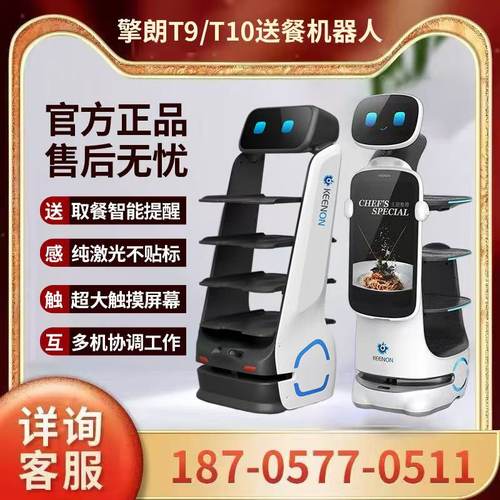 擎朗T10智能送餐机器人广告大屏