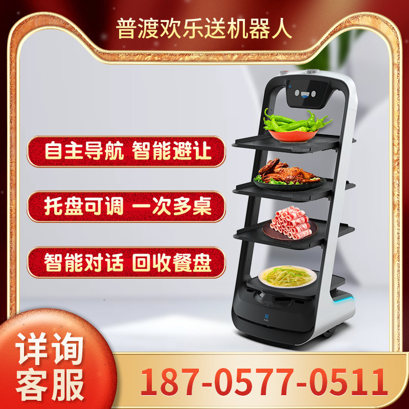 普渡欢乐送机器人送餐传菜引流