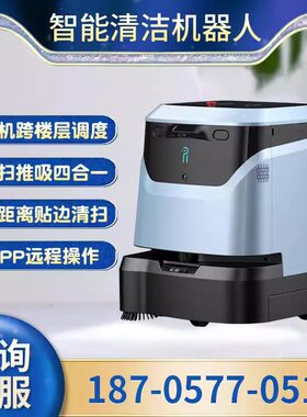 洛必德商用智能清洁机器人