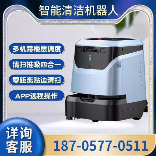 洛必德商用智能清洁机器人全自动