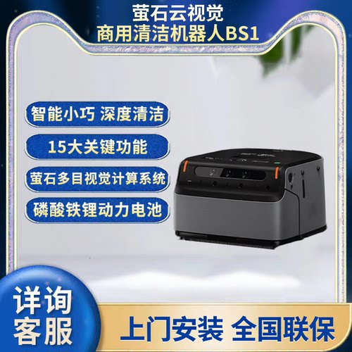 萤石云商用全自动洗扫机器人
