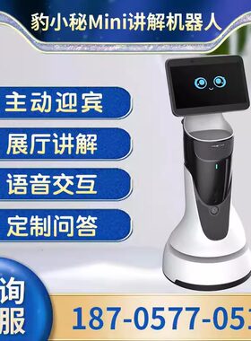 猎户豹小秘mini智能讲解机器人