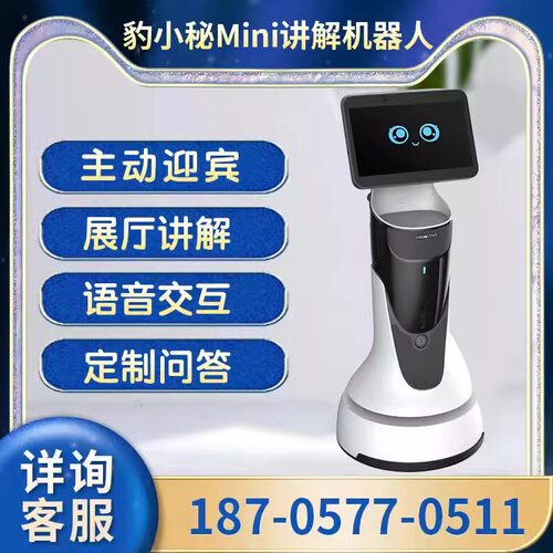 猎户豹小秘mini智能讲解机器人