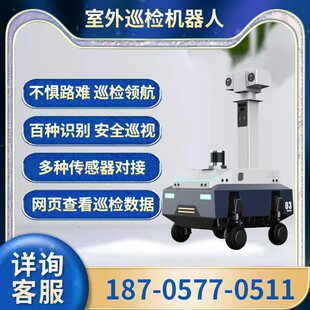 安宝室外智能巡逻巡检机器人多功能安防远程控制视觉检测自动巡航