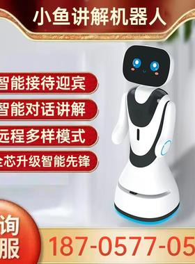 小鱼智能迎宾讲解接待机器人