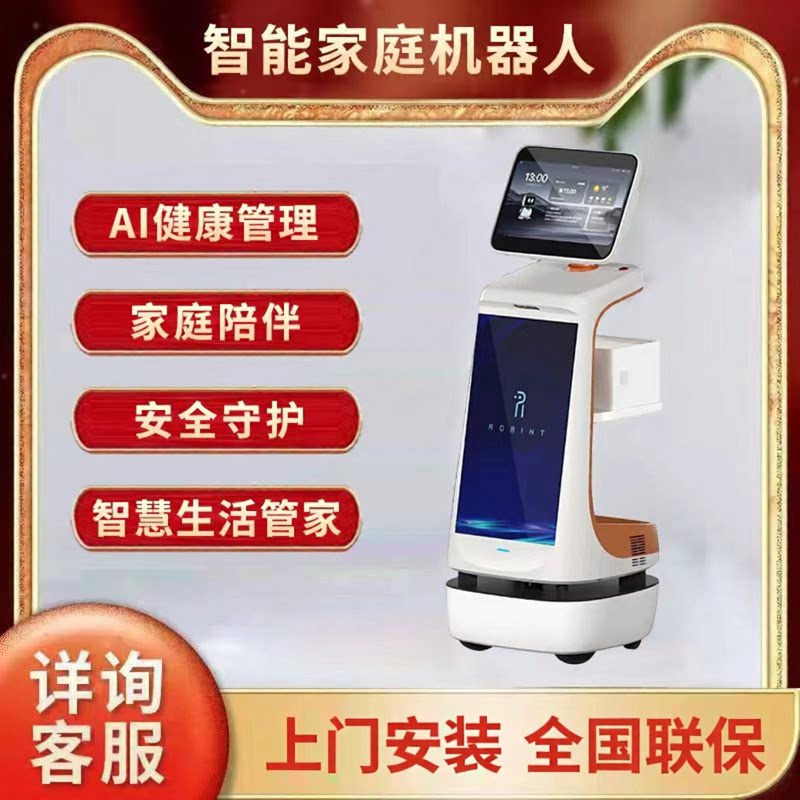 洛必德家庭陪伴机器人健康服务