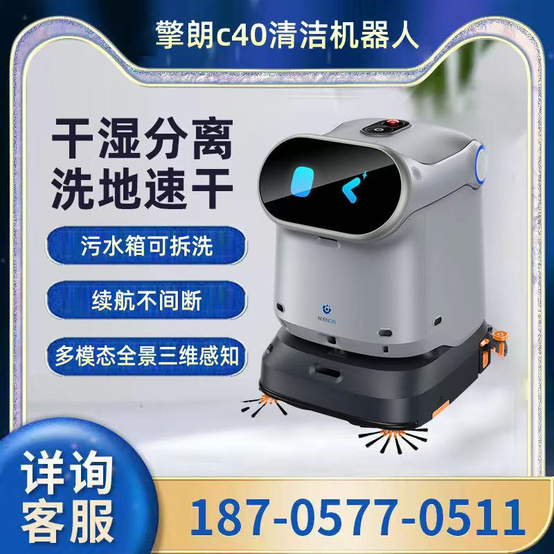 C40智能商用清洁机器人